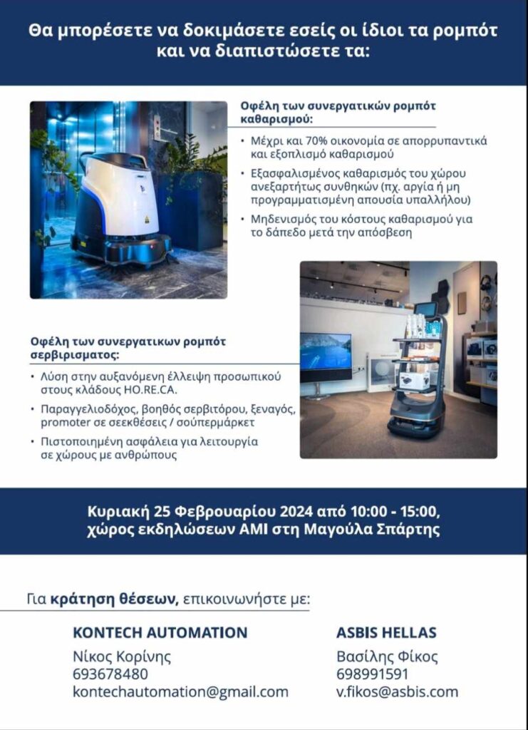 Οι συνεργατικοί ρομπότ της ASBIS Hellas φέρνουν επανάσταση στον τομέα της αυτοματισμού"
