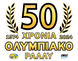 Ολυμπιακός Ράλι 2024: Μια επετειακή εκδοχή με 50 συμμετοχές στην επέτειο των 50 χρόνων"
