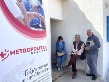 Όμιλος HHG: Πρόγραμμα στην Κάσο για την παροχή δωρεάν ιατρικών ελέγχων στους κατοίκους
