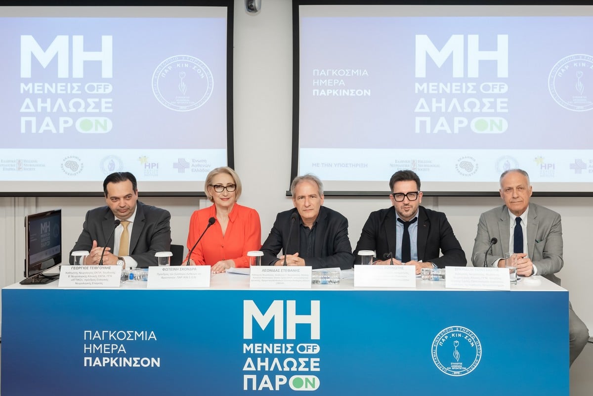 Πάρκινσον: Τα νέα δεδομένα για τη νόσο και οι προκλήσεις που αντιμετωπίζονται
