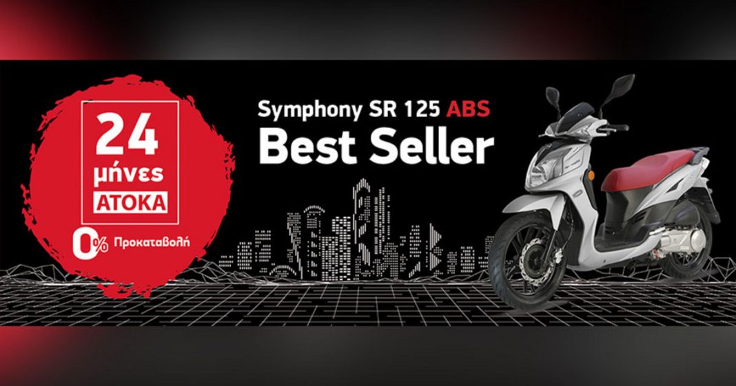 SYM SYMPHONY SR 125i ABS: Η απόλυτη επιλογή για ένα μοναδικό scooter 125cc
