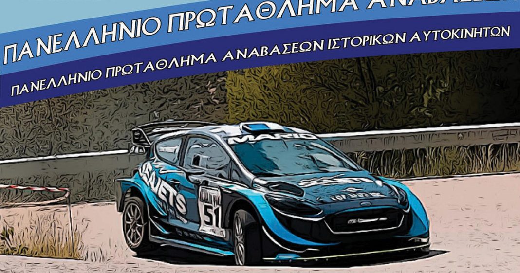 Συναρπαστική Ανάβαση Ψάθας τον Απρίλιο του 2024 με ιστορικό αριθμό συμμετοχών
