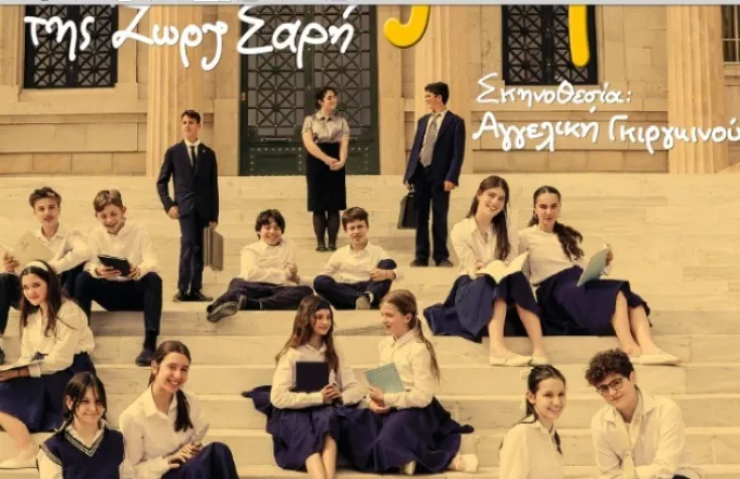 «Το παιχνίδι με την αλήθεια» στο Θέατρο του Κολλεγίου Αθηνών
