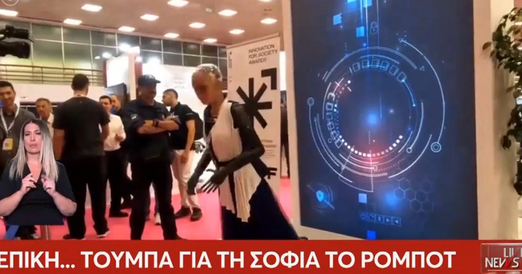 Viral η επική… τούμπα του ρομπότ Σοφία στη Θεσσαλονίκη