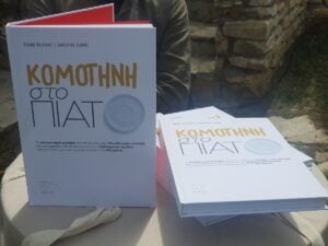 Η γαστρονομική παράδοση της Θράκης: Αφηγήσεις και αρώματα από ξεχασμένες συνταγές"
