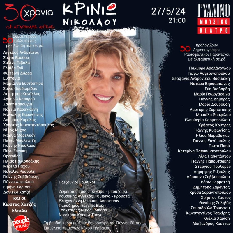 Κρινιώ Νικολάου: Η μαγεία της μουσικής για 30 χρόνια στο Γυάλινο Μουσικό Θέατρο"
