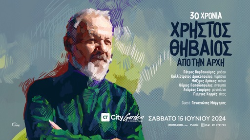 Μια αξέχαστη βραδιά με τον Χρήστο Θηβαίο και την Full Band του στο CT Garden! 
