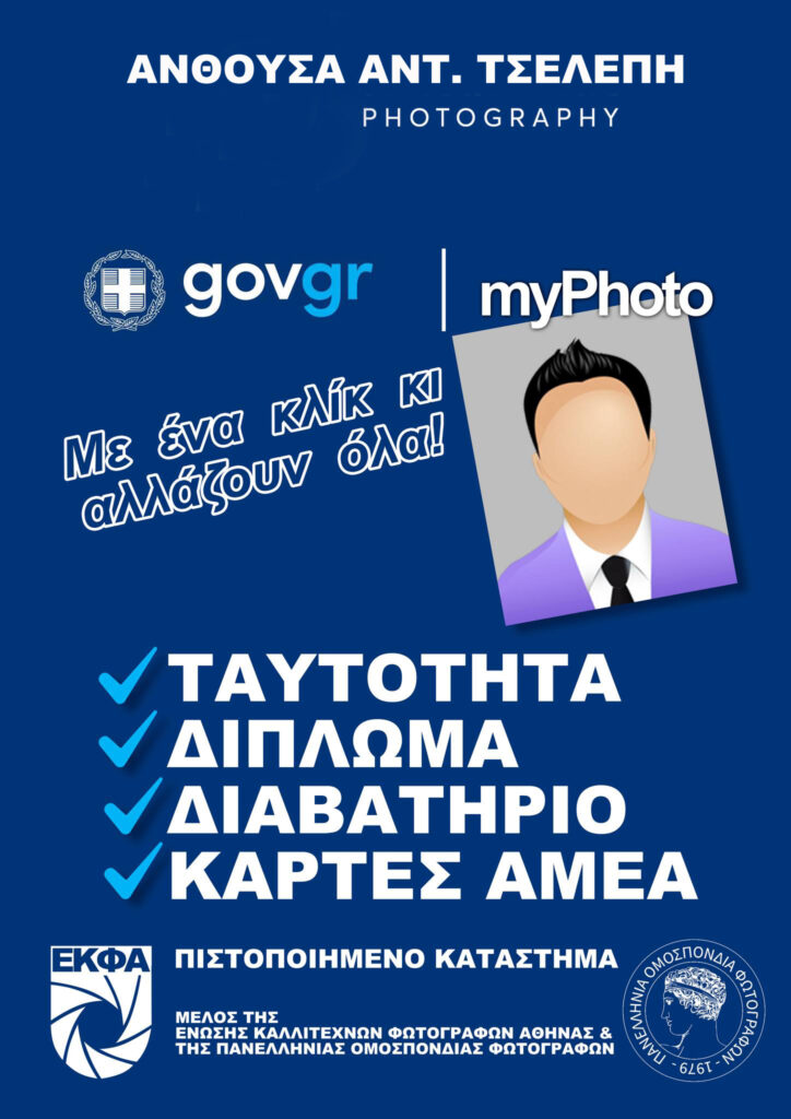 Νέα προδιαγραφές ασφαλείας για τις ταυτότητες στην ΕΕ από το 2026
