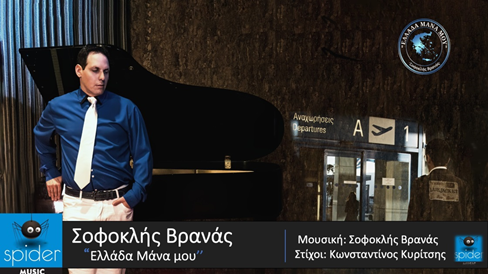 Νέο video clip για το τραγούδι 