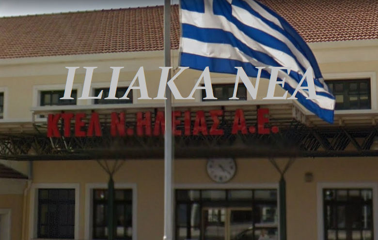 Νέος προϋπολογισμός για το ΚΤΕΛ Ηλείας: Έργα υποδομής και αντικατάσταση λεωφορείων
