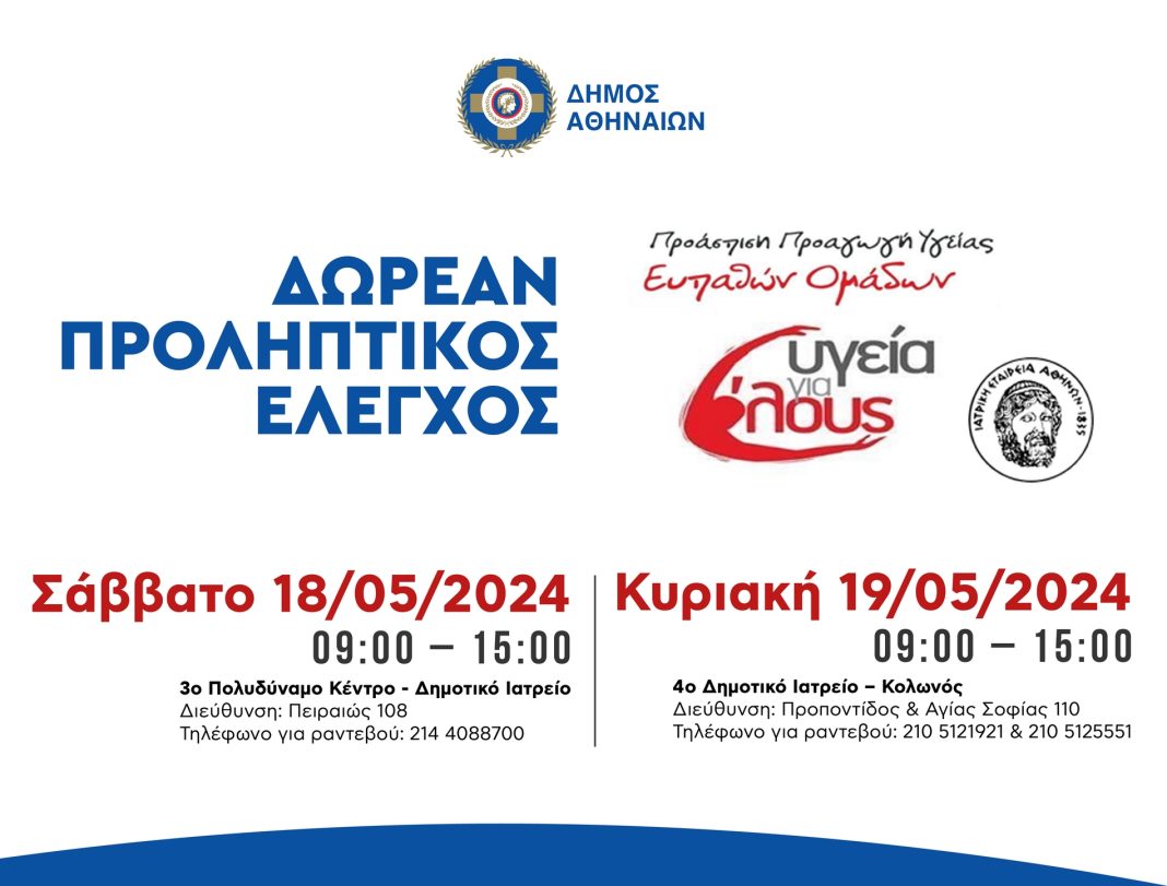 Νέος τρόπος πρόληψης για υγιές μέλλον
