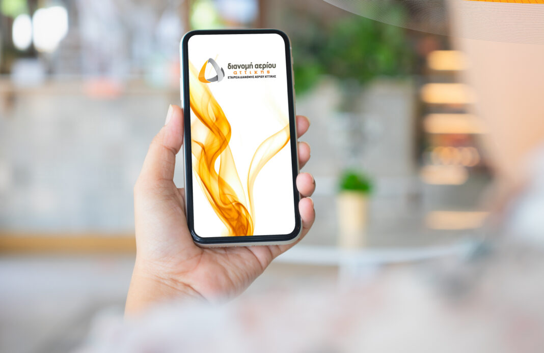Το Eda Attikis mobile app: Ένα βήμα πιο κοντά στο φυσικό αέριο και την ψηφιακή εποχή