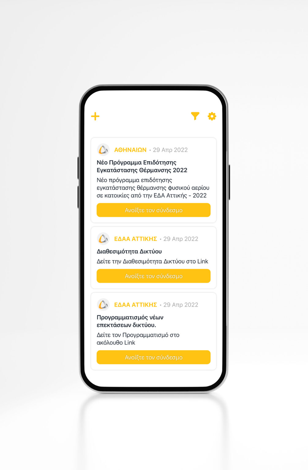 Το Eda Attikis mobile app: Ένα βήμα πιο κοντά στο φυσικό αέριο και την ψηφιακή εποχή